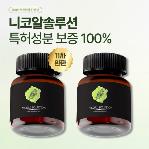 [알코올&니코틴 배출] 에이빗 니코알 솔루션 특허성분 600mg, 2박스, 45정