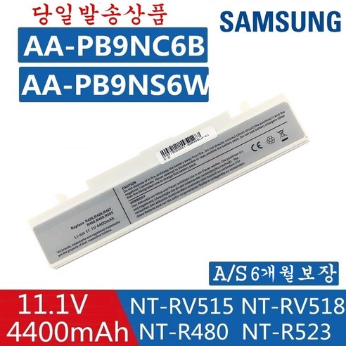 삼성 R580 R428 NT270B5E NT-RV518 NT-RV520 NT-RV711 NT-RV720 노트북 AA-PB9NC5B AA-PB9NS6B AA-PL9NC6W 호환용 Z, R428화이트, 1개