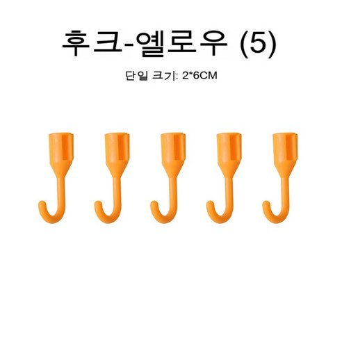 DIY 네트워크 포맷 조합 수납대 흔적 없는 벽걸이 기숙사 욕실 사물 진열대 동판 벽걸이 수납대, 노란색 갈고리【5개】