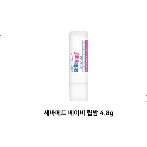 세바메드 베이비 립밤 4.8g, 바닐라향, 1개