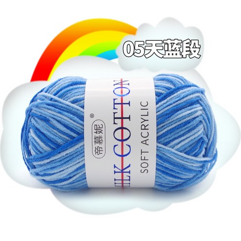 여러 가지 빛깔의 그라디언트 울 우유 면모 DIY 손 니트 원사 크로 셰 뜨개질 스카프 목도리 원사 50g, 05 하늘색 구간