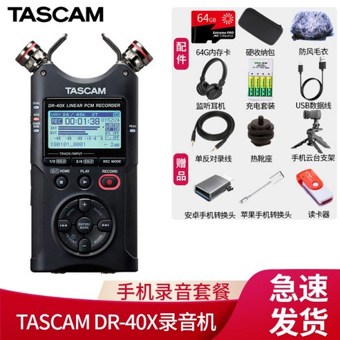 TASCAM 인터뷰 ASMR 보이스 레코더 음성 유튜버 녹음기, 표준, DR-40X 모바일 생방송 녹음