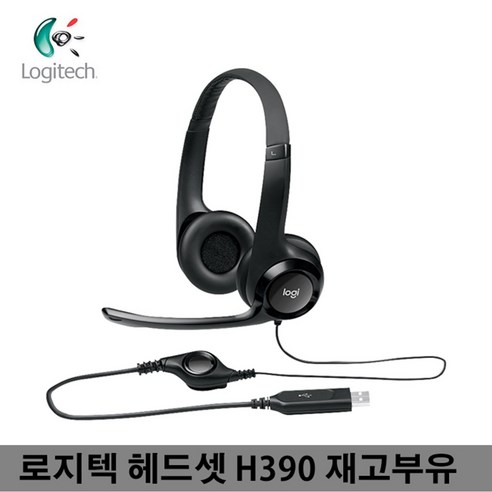 로지텍 H390 노이즈캔슬링 마이크 화상회의 헤드셋, 로지텍 H390 헤드셋