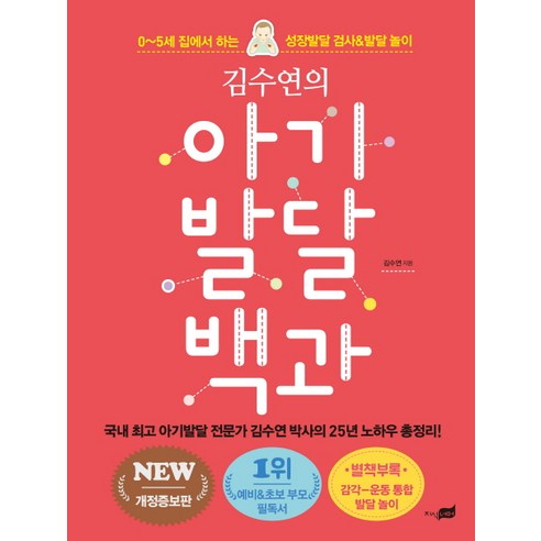 김수연의 아기발달백과