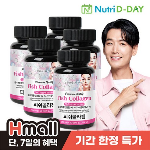 뉴트리디데이 프리미엄 피쉬 콜라겐 타블렛, 90정, 5개