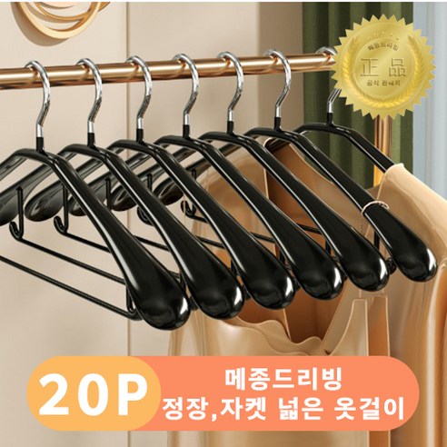 메종드리빙 내구성좋은 논슬립 실리콘 코팅 정장 자켓 심플 고급형 어깨 뿔 방지 옷걸이, 20개, 카본블랙