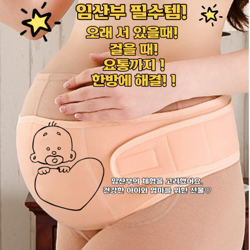 상사맨 임산부 산전 산후 복대 보호대 배쳐짐 복부 허리 요통 속옷 리프팅 지지대