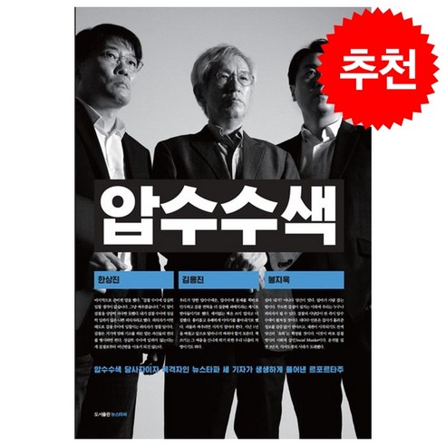 압수수색 + 쁘띠수첩 증정 (11/1 이후 발송 예정), 뉴스타파, 김용진