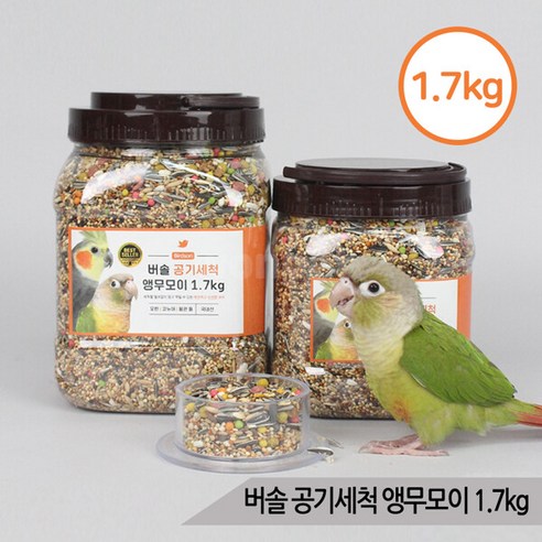 버솔 공기세척 앵무모이1.7kg 코뉴어 왕관 앵무새사료, 1개, 1.7kg