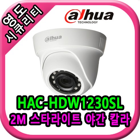 HAC-HDW1230SL