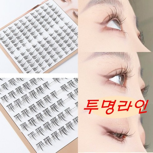 제이앤지 아이러브 인조 자연스러운 부분 연장 아이래쉬 재사용가능 언더 속눈썹, 1통, 투명라인