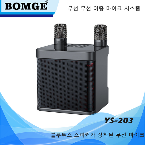 BOMGE 홈 노래방 기계 무선 마이크 2 개가 장착된 휴대용 블루투스 PA 시스템 에코/음성 컷이 있는 홈 노래방 스피커 가족 모임 가족 소풍에 적합한 홈 노래방, 블랙, YS-203 - 가격 변동 추적 Bomge 홈 노래방 기계 무선 마이크 2 개가 장착된 휴대용 블루투스 Pa 시스템 에코/음성 컷이 있는 홈 노래방 스피커 가족 모임 가족 소풍에 적합한 홈 노래방, 블랙, Ys-203 - 가격 변동 추적
