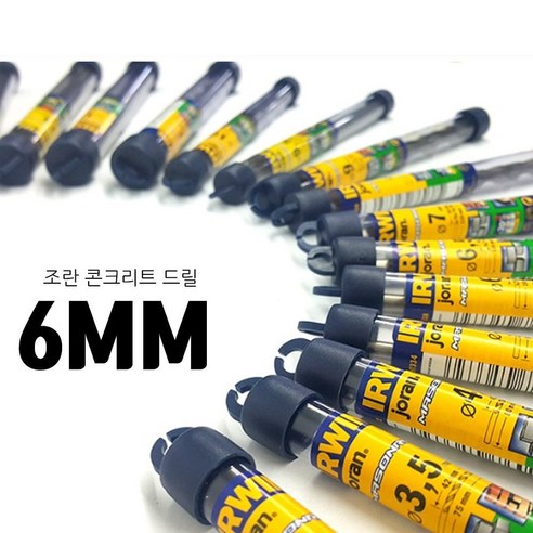 어윈 콘크리트 드릴비트 6MM 조란 콘기리 1BOX 10개 앙카 칼블럭