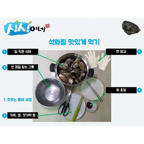 어떤 자리든 맛으로 압도하는 여수 싱싱이네 석화