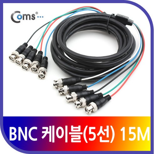 Coms BNC 케이블(5선) 15M (BNC5/BNC5), 본상품선택 50gb프린터블