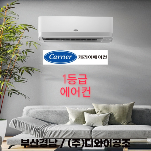 부산에어컨 캐리어 부산 울산 경남 7평 벽걸이 냉난방기 ARQ07VA / CSV-Q077A 1등급(냉방1/난방2), 07평 / CSV-Q077A