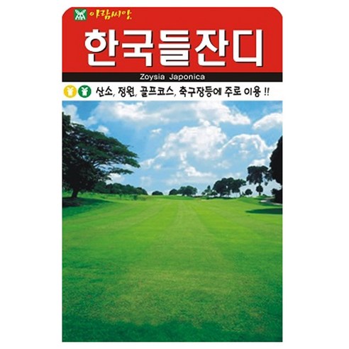 한국들잔디 씨앗 4만립, 1개