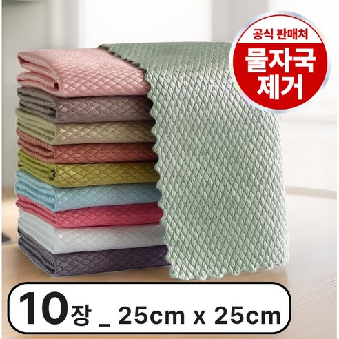주리아토 물자국 없는 행주 주방 극세사 행주, 10개
