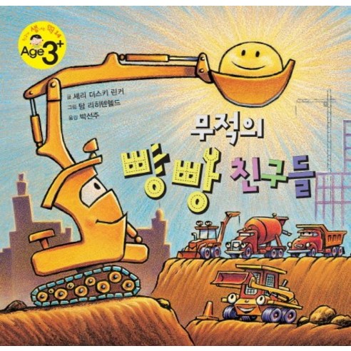 무적의 빵빵 친구들, 푸른날개