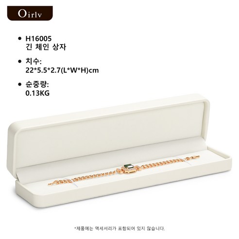 Oirlv 보석 상자 보석 정리함 반지 귀걸이 목걸이 펜던트 팔찌 보관함 포장 상자 선물 케이스 결혼식용 벨벳/PU 가죽 둥근 모서리 보석 보관함 하얀색, 1개, H16005긴 사슬 상자