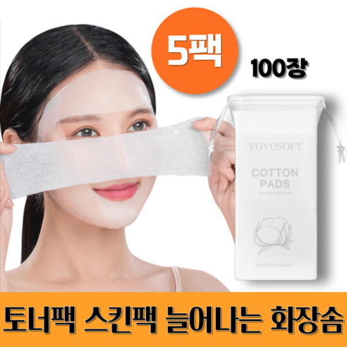 허니템 마스크팩 시트 지 순면 스킨 거즈 얇은 늘어나는화장솜, 5개