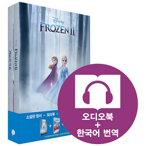 겨울왕국 2 Frozen : 영화로 읽는 영어원서 시리즈, 롱테일북스