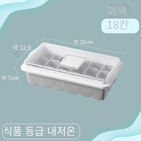 Yousiju 뚜껑 홈 메이드 아이스 박스 가정용 식품 등급 실리콘 아이스 그리드 창조적 인 부모-자식 DIY 빠른 냉동 아이스 큐브 금형, 회색 18 칸 아이스 박스 뚜껑