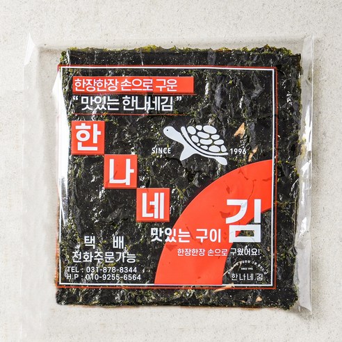 한나네김 [빨강이] 수제 전통 구운 조미김