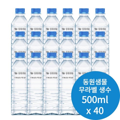 동원샘물 작은패트병 무라벨 500ml x40병 맑은 가정용생수, 40개