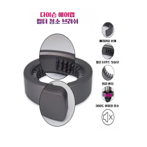 최고의 가성비를 자랑하는 다이슨 에어랩 필터 외부 커버 캡