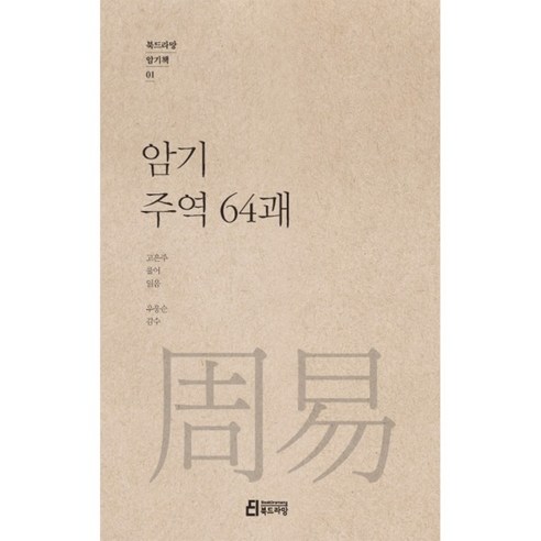 암기 주역 64괘