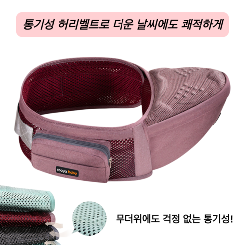 육아 필수템? 여름에도 시원한 아기띠 힙시트 선택법! 내돈내산 솔직 후기 포그내올인원
