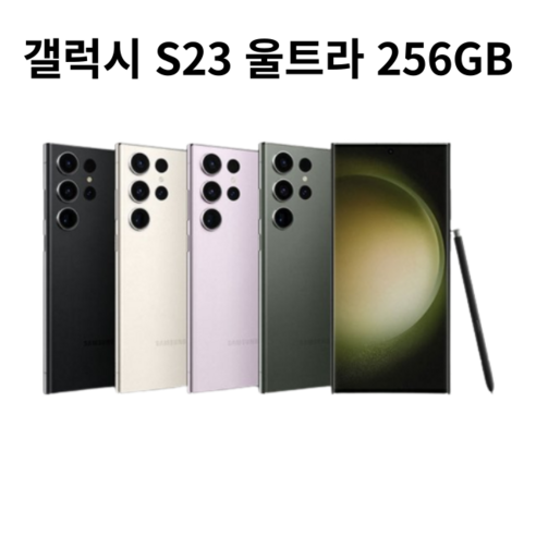 삼성전자 갤럭시 S23 울트라 256GB 5G 완납폰 새상품 SM-S918, LGU+, 라벤더 갤럭시s24울트라