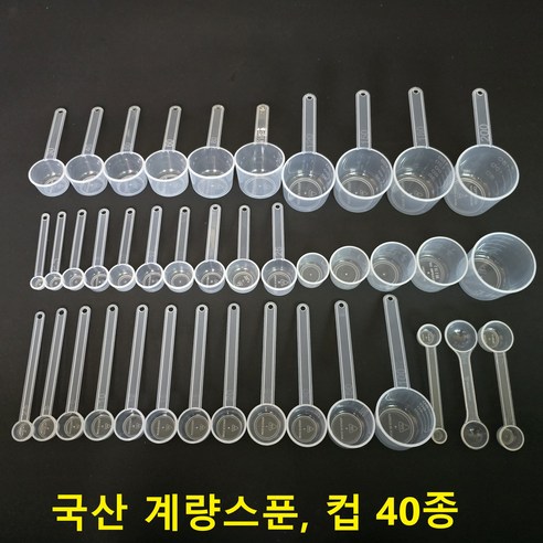 국산계량스푼 계량컵 25종전제품1~200cc 낱개및세트구매가능, 1개