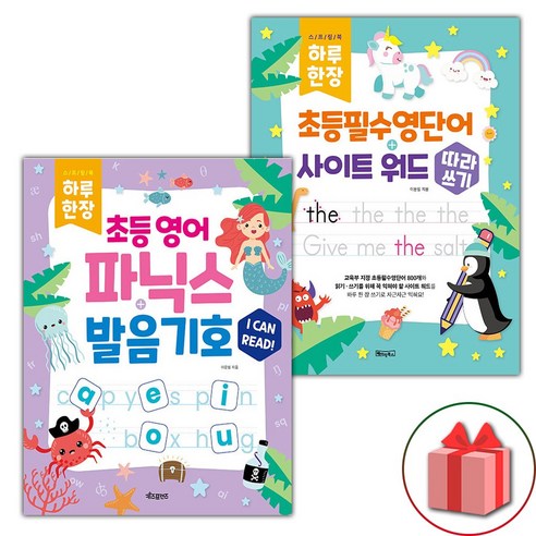 (2024년 세트) 하루 한장 쏙셈 독해 창의력 영단어 영문법 한국사 한자 중국어 초등 1 2 3 4 5 6 학년별, 사은+창의력쏙셈/초등4-1+4-2세트 하루한장초등영단어 15 선물+하루 한장 초등 영어 파닉스 발음기호+ 필수 영단어 사이트 워드 따라쓰기 세트 - 전2권, 영어영역
