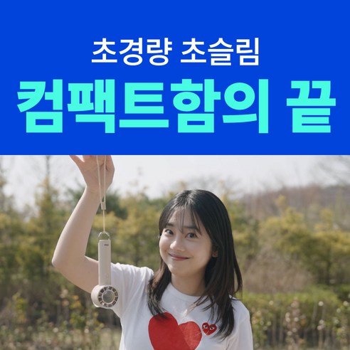 알리사 손풍기 제품 디테일 이미지