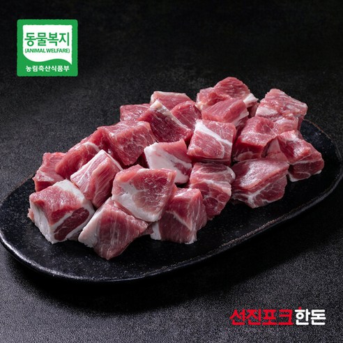 [선진포크한돈]동물복지 찰진 앞다리 찌개용 500g