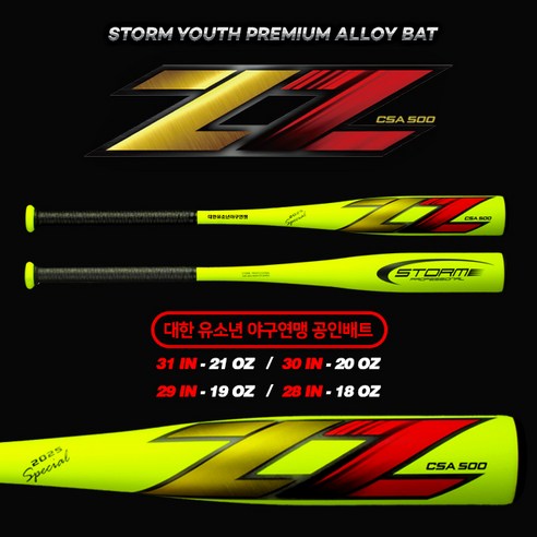 우리 아이 야구 실력, 장비빨 제대로 받게 해줄까? 스톰 Z2 알로이배트 사용 후기 크로노스배트