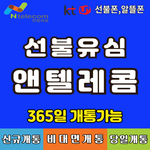 선불유심 선불폰 앤텔레콤 빠른배송 빠른개통 알뜰폰 lg선불유심 선불폰 kt선불유심 멤버십 선불폰유심 유심칩, LG선불유심 (3사연체폰 사용가능)