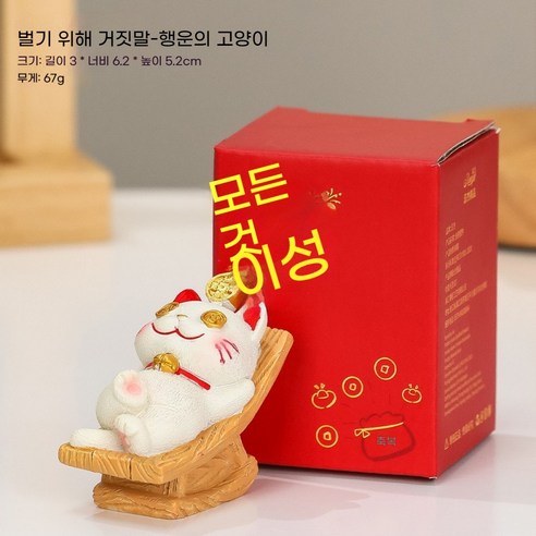 마블링 소품 홈 소품 선물 테이블 상판, 벌기 위해 거짓말-행운의 고양이