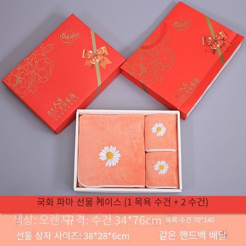 수건/3 조각 목욕 타월/수건 선물 세트, 1 개의 목욕 타월 2 개의 수건 (3 피스 세트), 글라이딩 선물 상자 오렌지