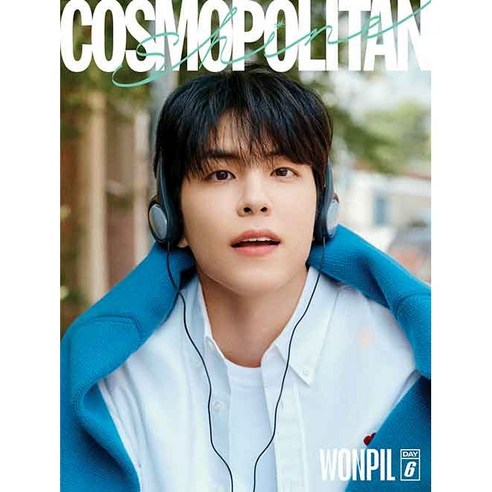 코스모폴리탄 Cosmopolitan 샤인 데이식스 에디션 잡지 책 D형 원필