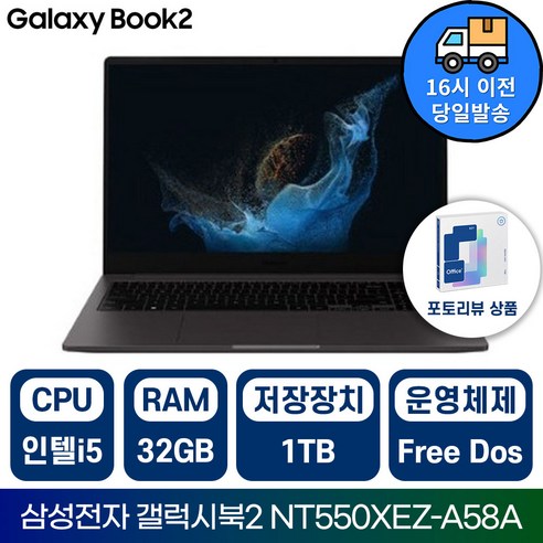 삼성전자 갤럭시북2 NT550XEZ 인텔 i5 15.6인치 학습용 업무용 사무용 가성비 노트북/IR, 그레이, NT550XEZ-A58AG, 1TB, 32GB, Free DOS