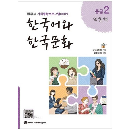 한국어와 한국문화 중급 2 익힘책, 하우