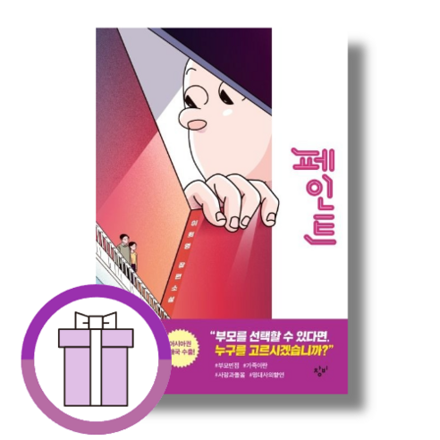 페인트 책 (뽁뾱이포장/증정드림)