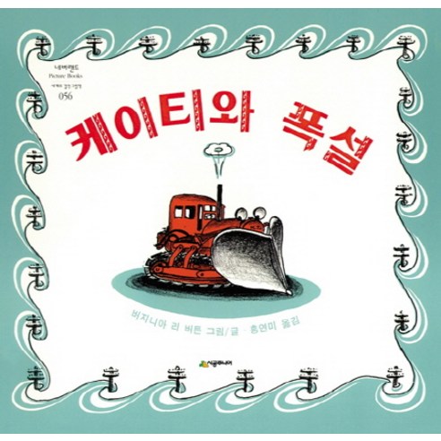케이티와 폭설 - 창작동화 | 쿠팡