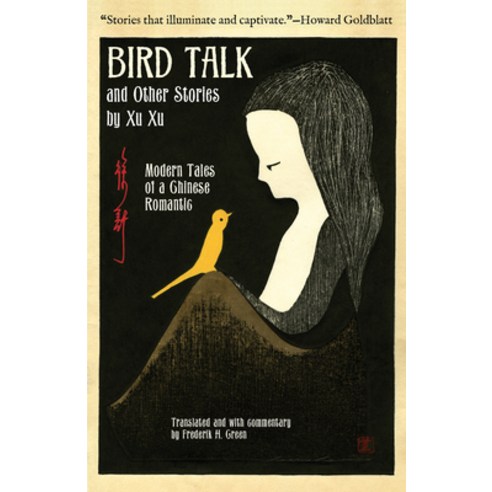 Bird Talk and Other Stories by Xu Xu: Modern Tales of a Chinese Romantic Hardcover, Stone Bridge Press