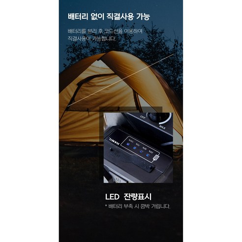 한일전기의 편리하고 강력한 무선 캠핑 선풍기