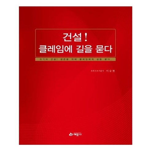 유니오니아시아 건설 클레임에 길을 묻다