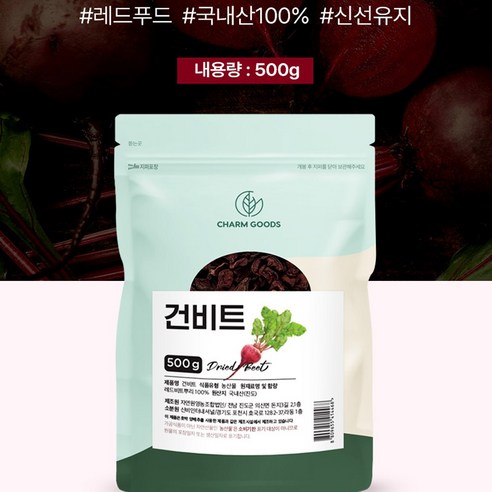 국산 레드비트차 건조 말린 비트 진도 건비트 500g, 3개